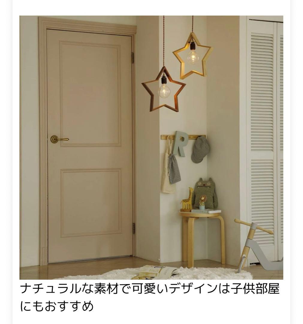 星形ペンダントライト Natural (クリ)