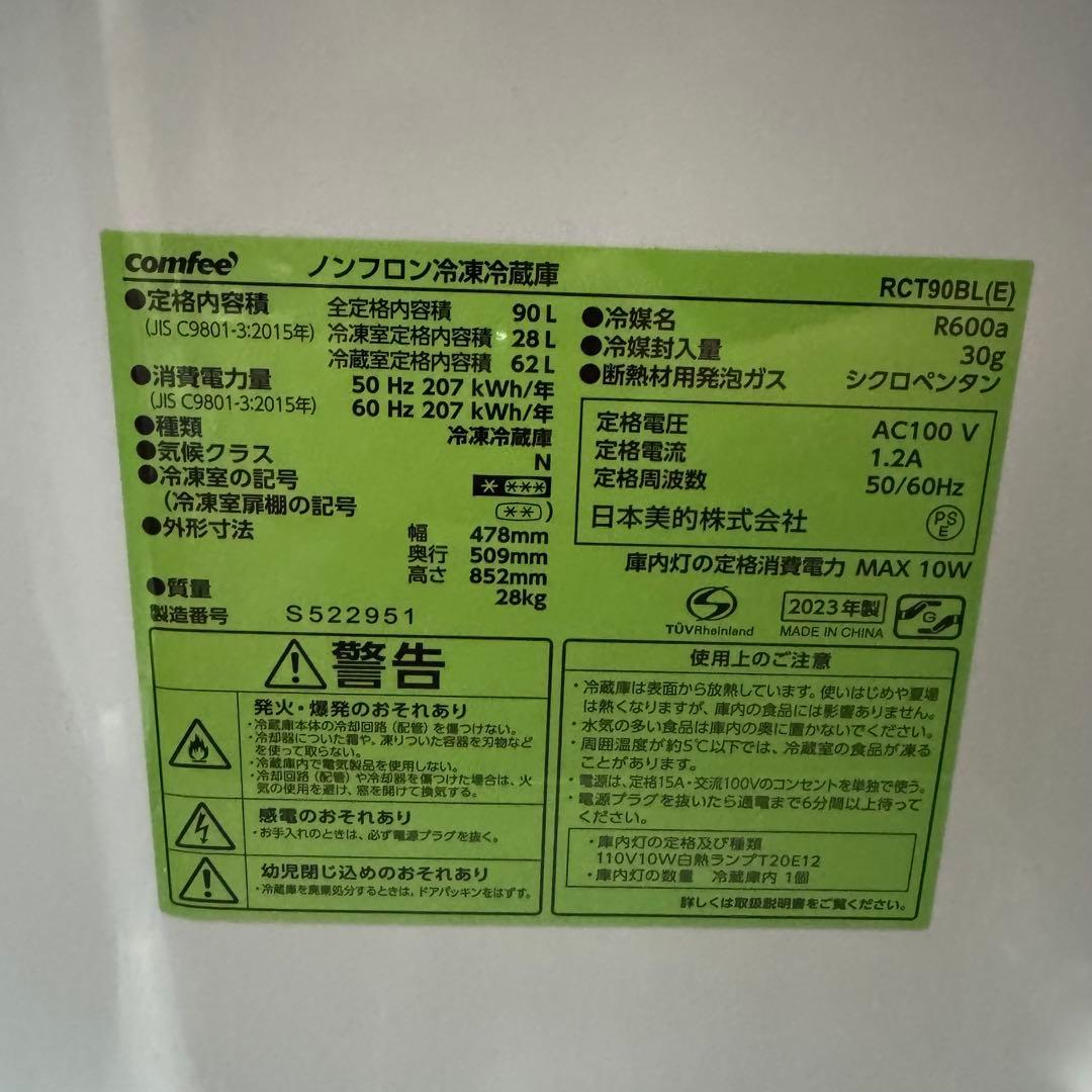 2023年製　コンフィー　2ドア　90L 冷蔵庫　ブラック　一人暮らし