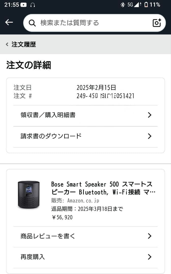 Bose Smart Speaker 500 極美品