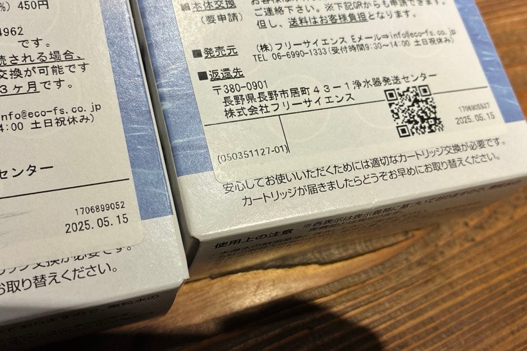 【未使用品・２個セット】キッチン用「素粒水」カートリッジ／フリーサイエンス