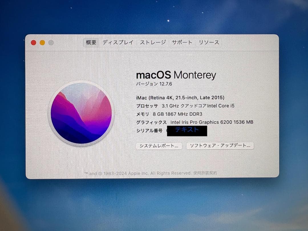 iMac 2015 4Kモデル 21.5インチ