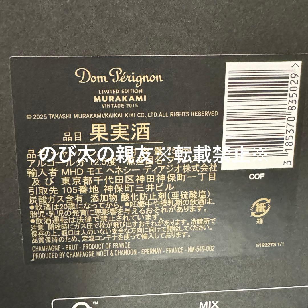 ドンペリニヨン 村上隆 限定ギフトBOX 2本セット