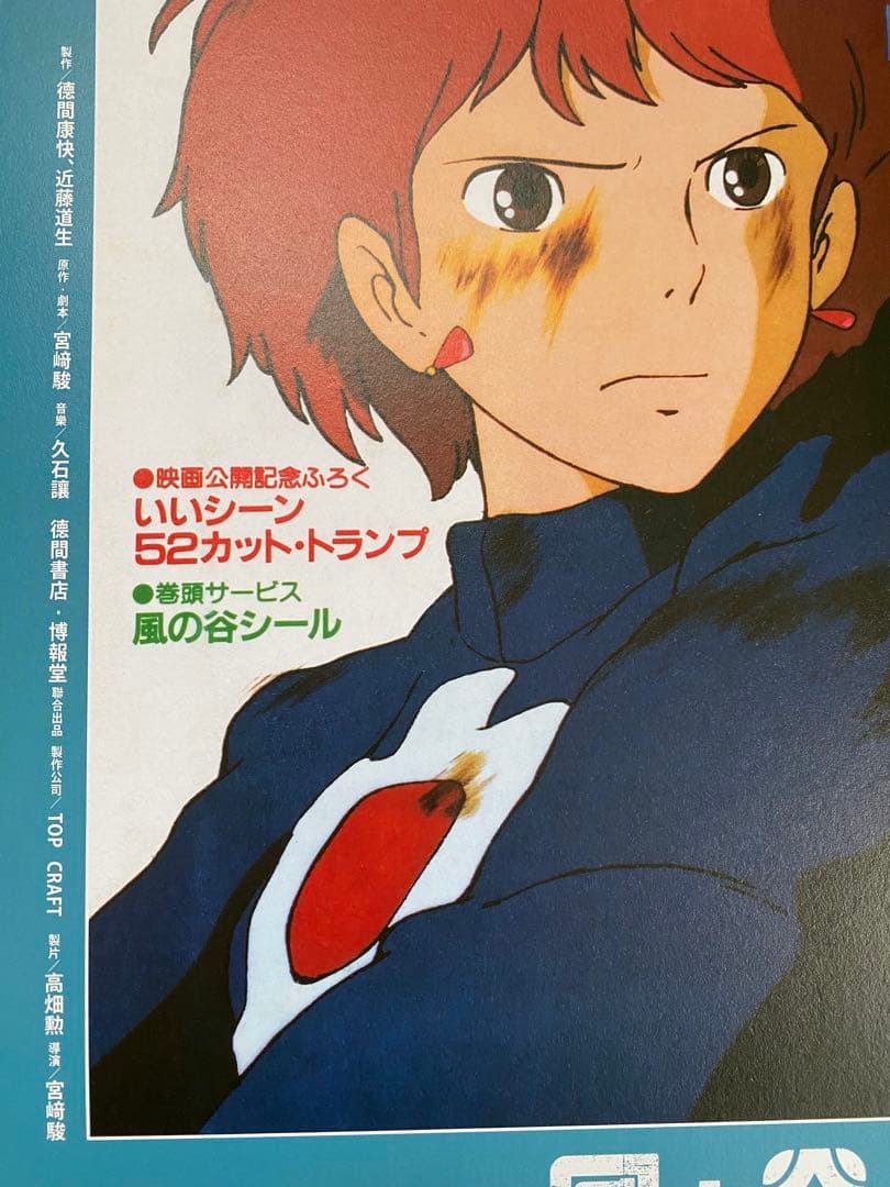 【激レア】台湾版　風の谷のナウシカ② 海外ポスター　ジブリ　宮崎駿