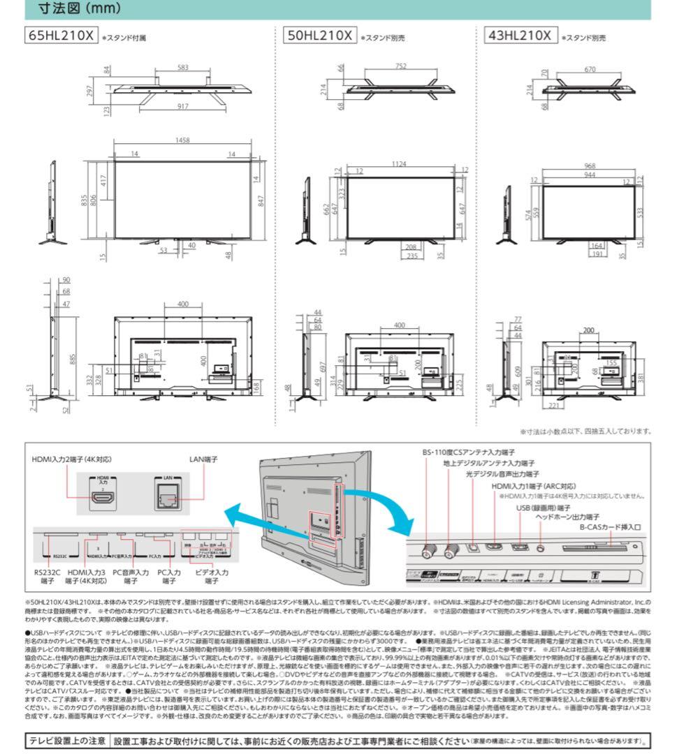 REGZA 50HL210X テレビ本体　50インチ