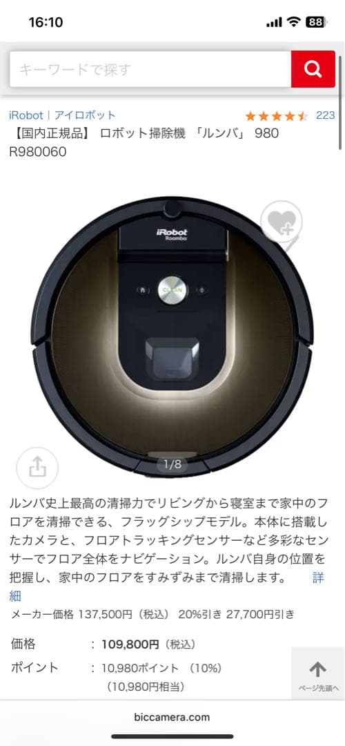 【新品•未開封】iRobot Roomba 980 （型番:R980060）