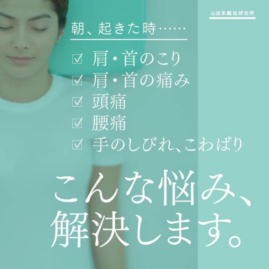 ドクターズピロー 山田朱織枕研究所 整形外科枕 ノーマルサイズ 低反発 快眠