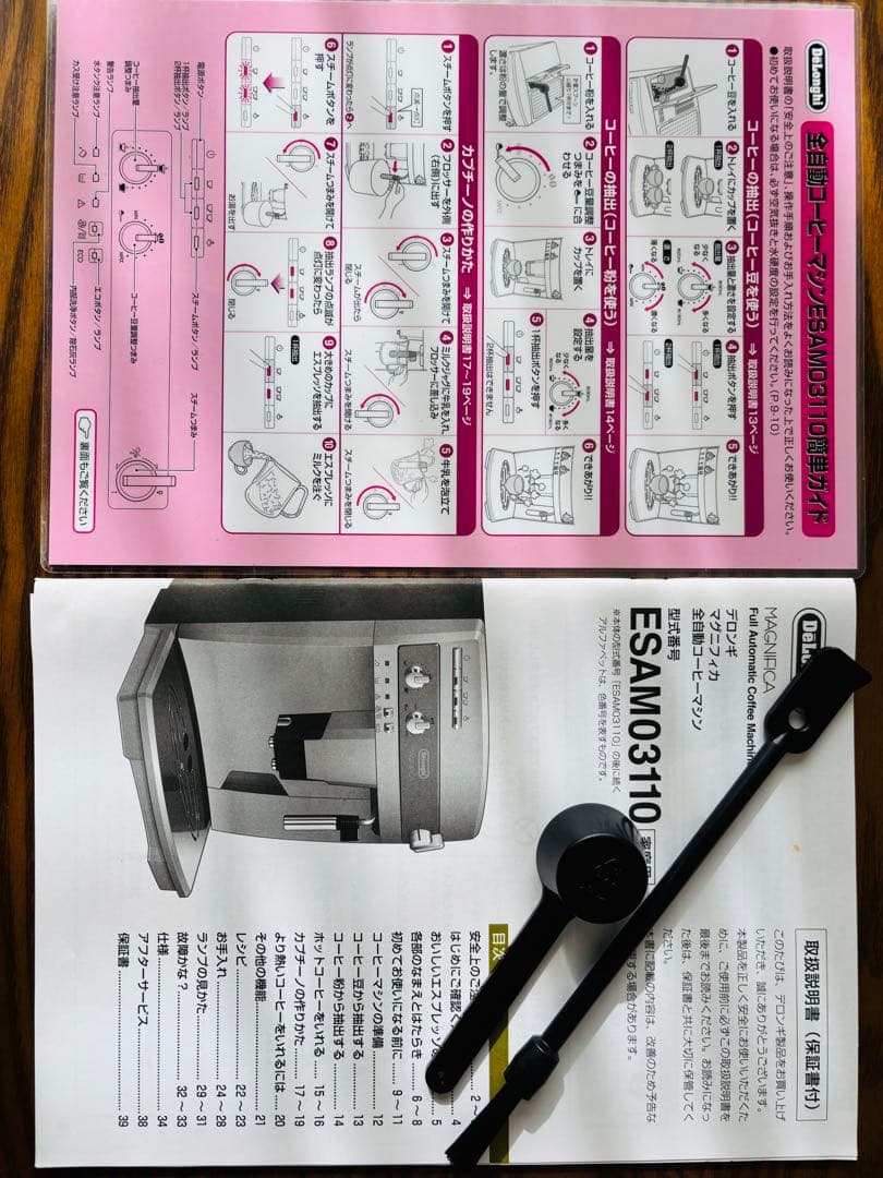 デロンギ 全自動コーヒーマシン ESAM03110B