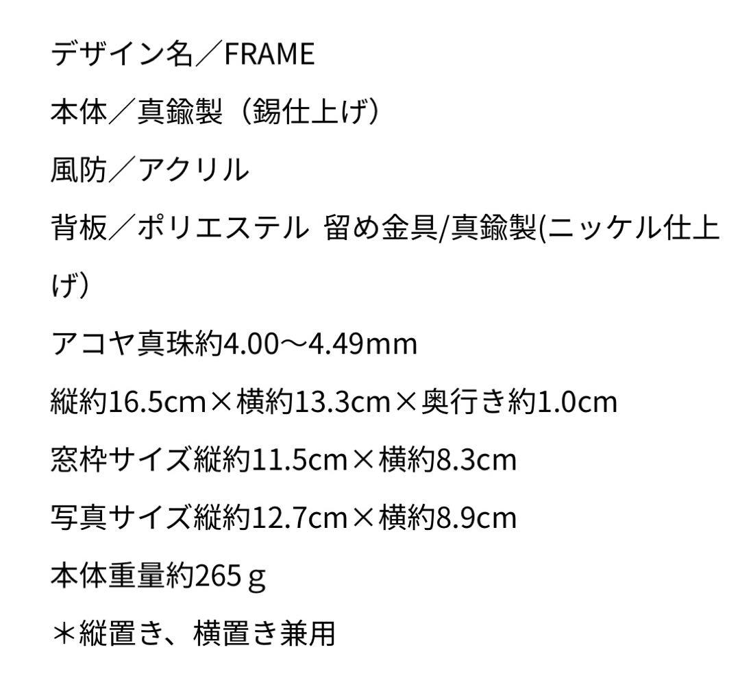 ♡MIKIMOTOミキモト♪2023イヤーフォトフレーム(錫仕上げ)クロス付き