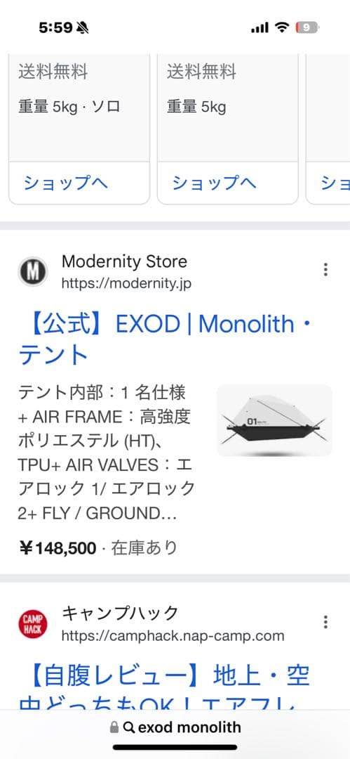 MONOLITH™ SHELTER 白
