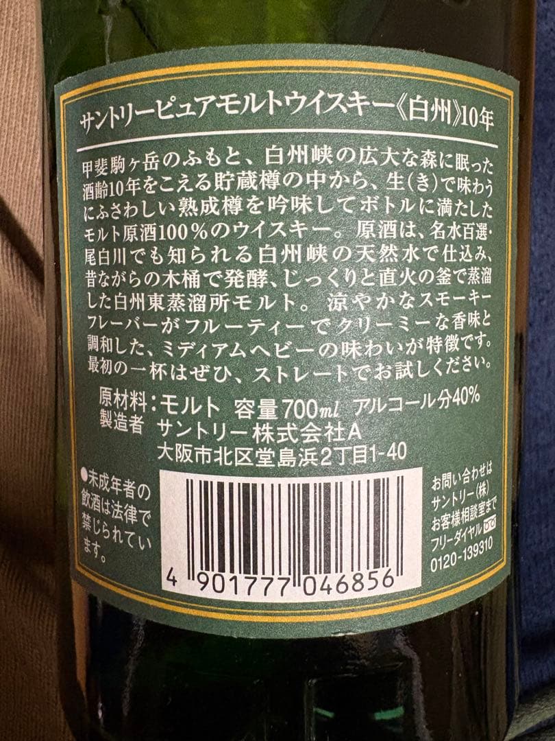 SUNTORY サントリー　白州　ピュアモルト　10年　700ml