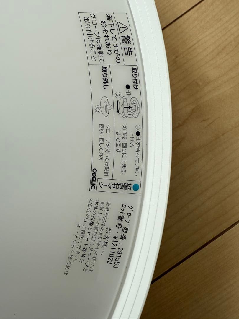 【値下げ】オーデリック　ODELIC 引掛シーリング