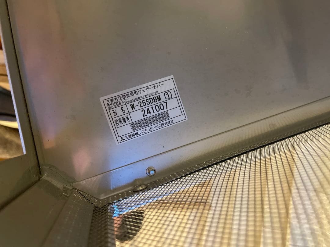 三菱電機 有圧換気扇用ウェザーカバー W-25SDBM