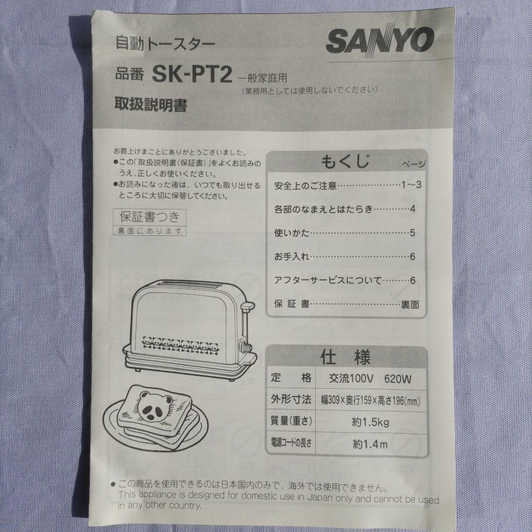 未使用 希少品　SANYO パンダ柄　 自動トースター　三洋電機株式会社