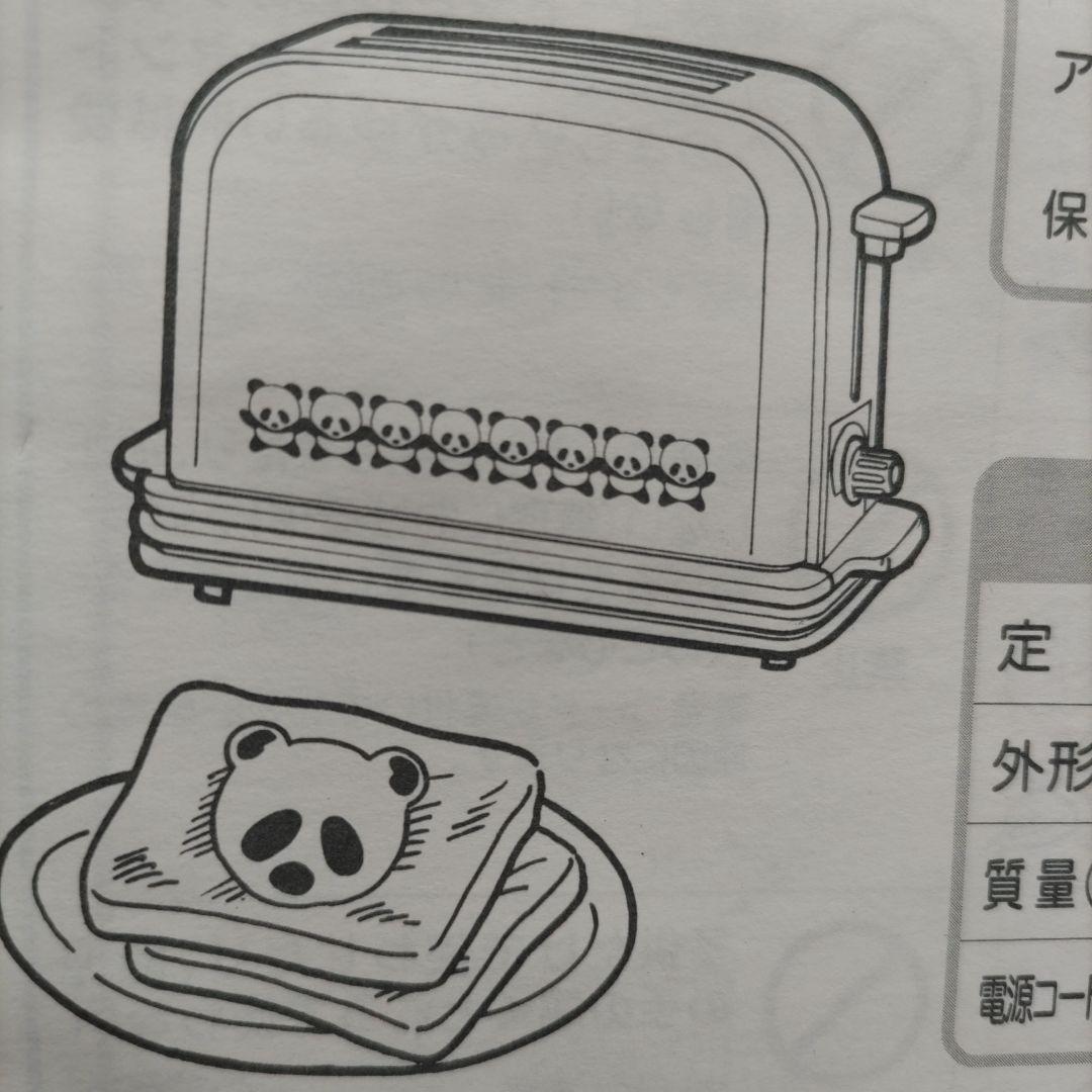 未使用 希少品　SANYO パンダ柄　 自動トースター　三洋電機株式会社