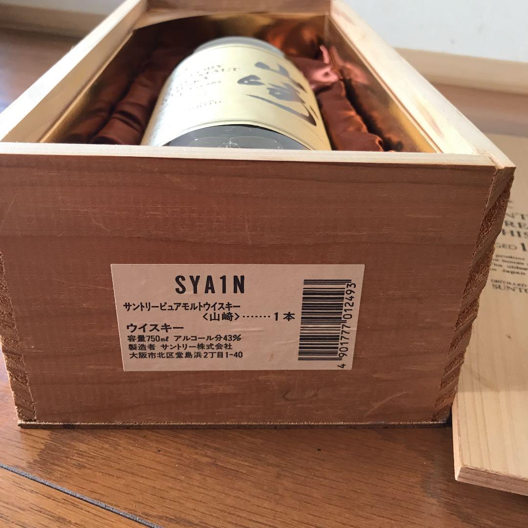 サントリー 山崎12年 750ml 木箱入り