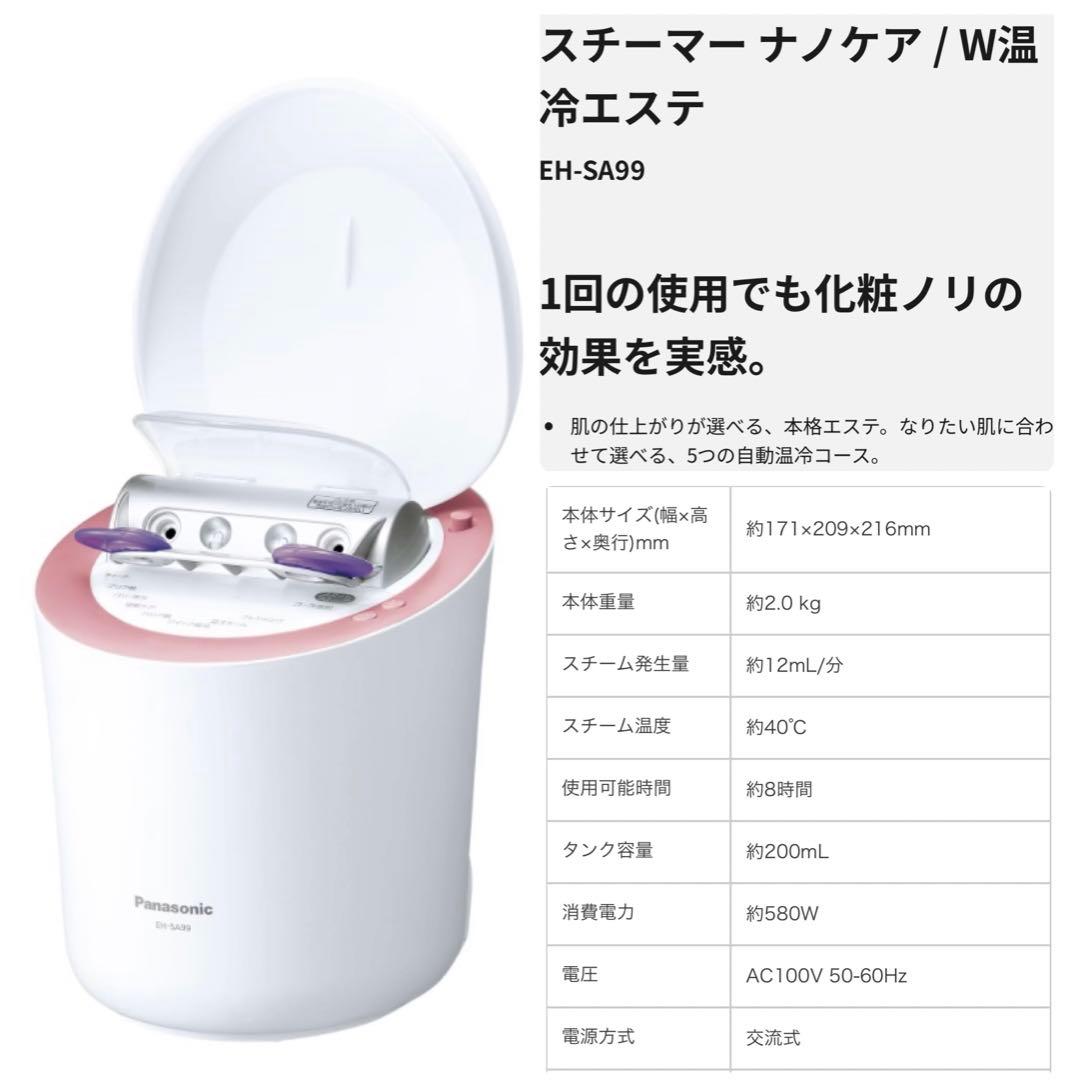 Panasonic スチーマー ナノケア EH-CSA99-P