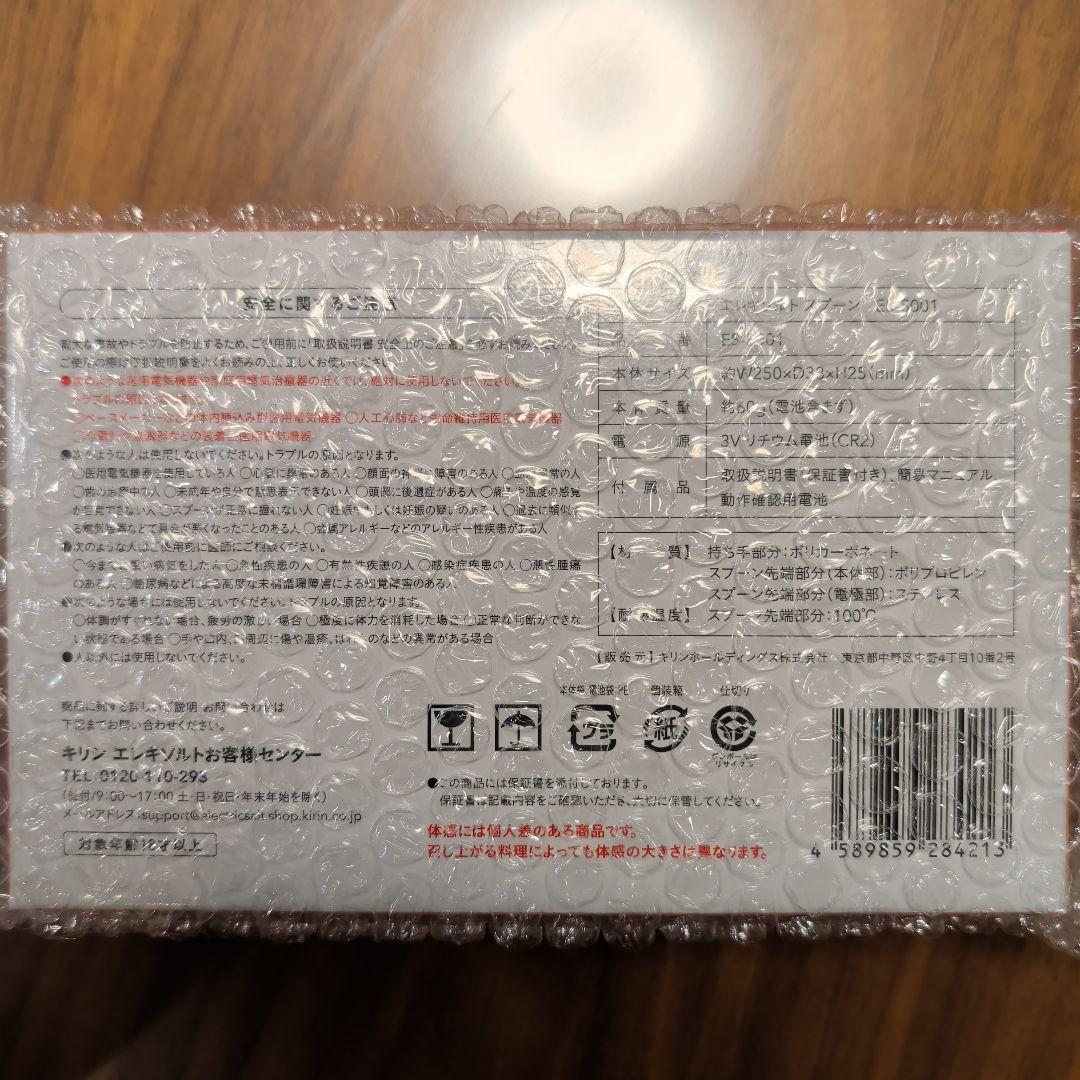 エレキソルトスプーン　新品未使用 キリン減塩　希少商品