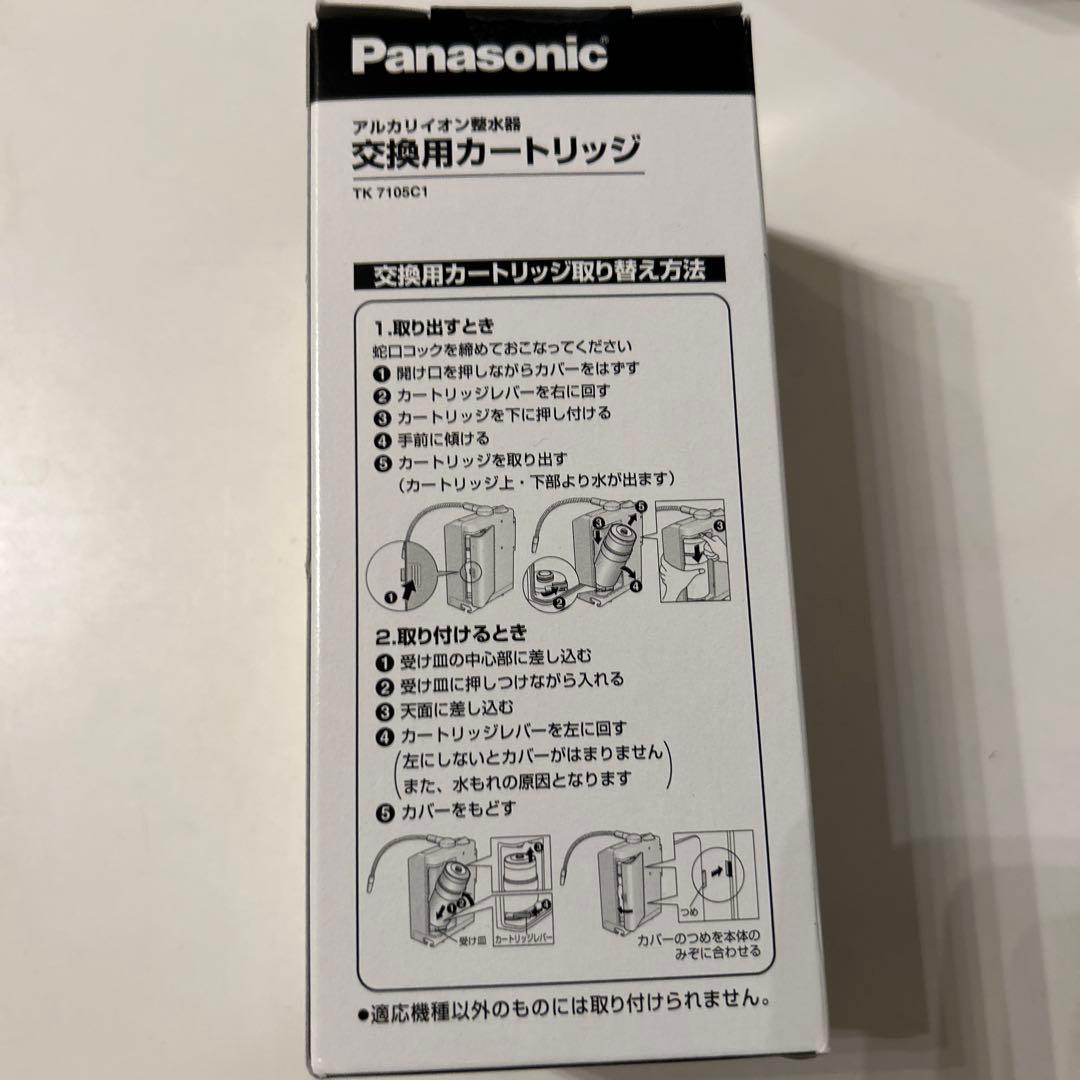 Panasonic TK7105C1 浄水器カートリッジ