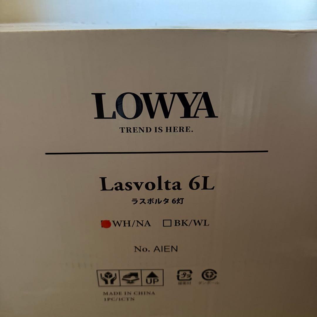 【未開封】 LOWYA シーリングファンライト 6灯 ラスボルタLasvolta