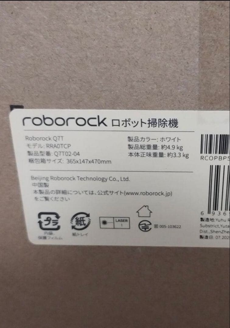 新品未開封 ロボット掃除機　ロボロック　robo rock Q7T