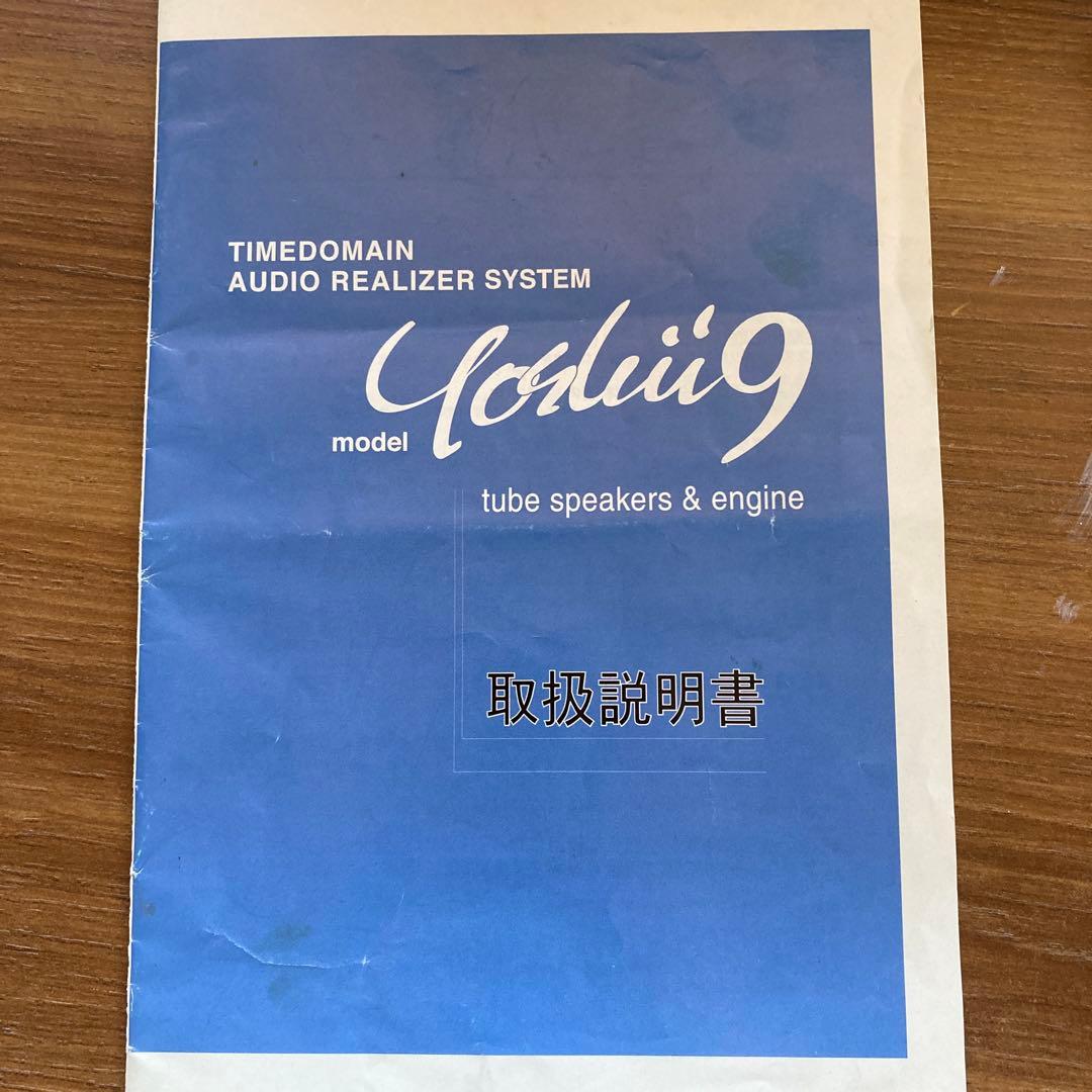 yoshii 9 タイムドメイン アンプと電源　スピーカー2本