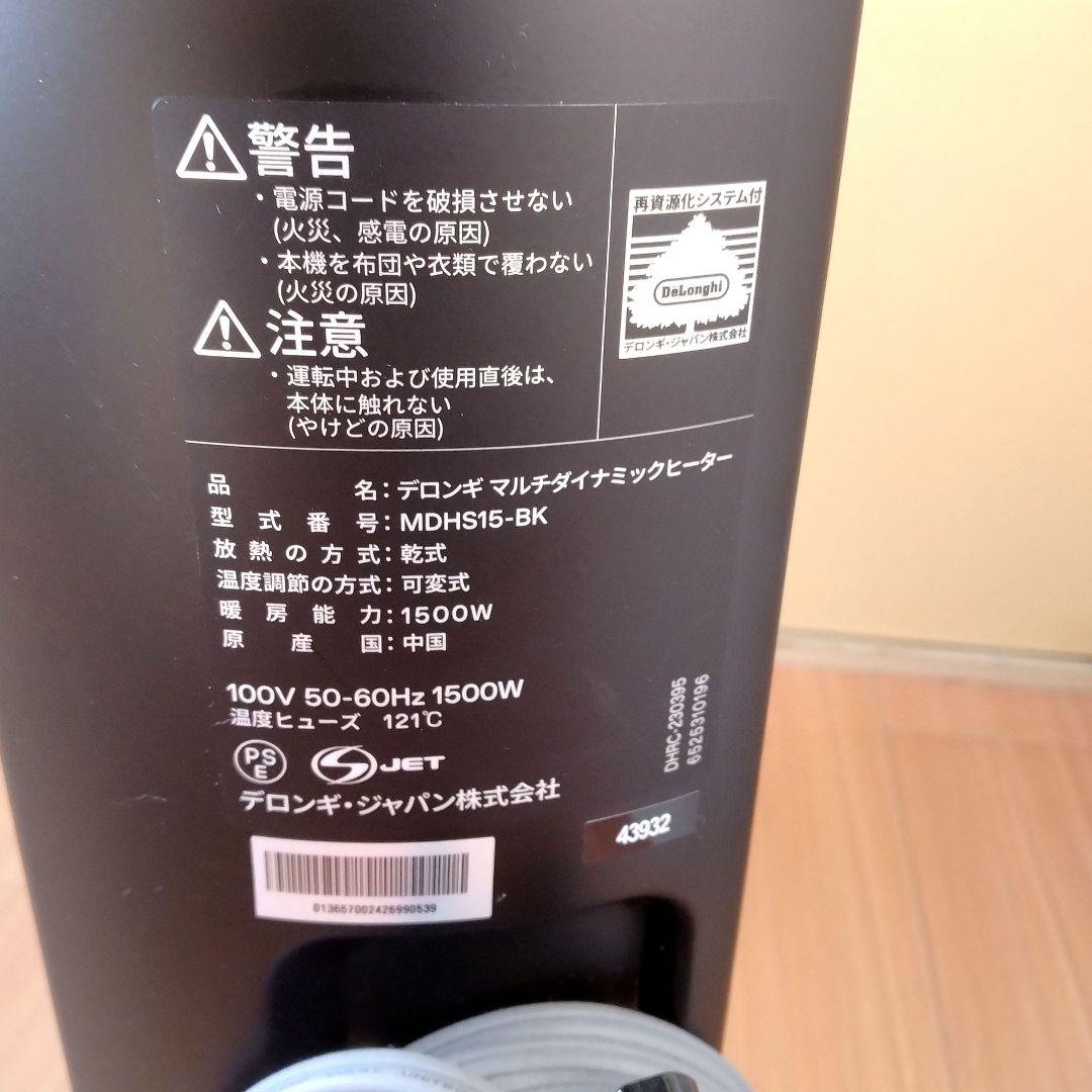 デロンギ マルチダイナミックヒーター ブラック MDHS15-BK