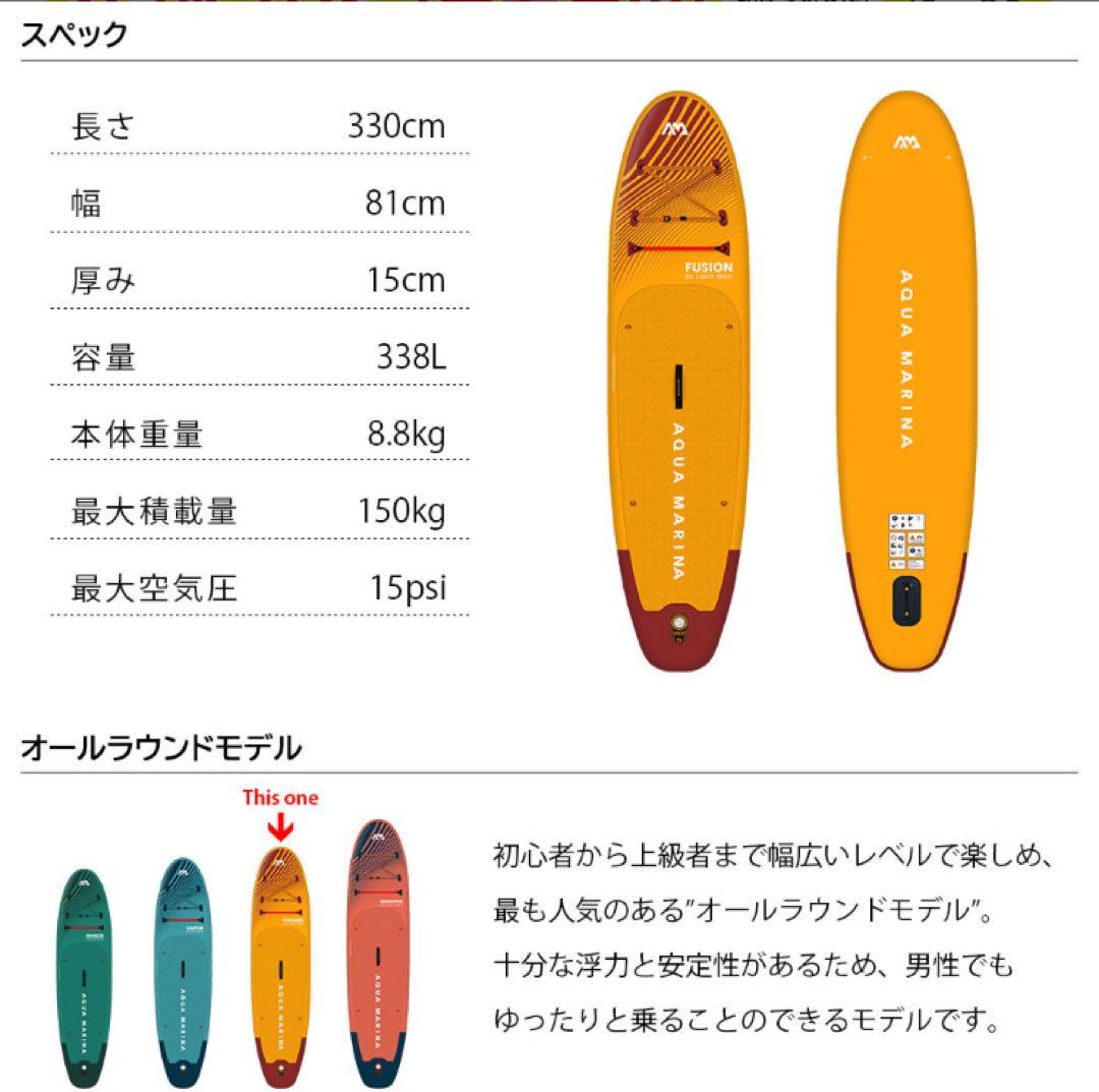 サーフィン・ボディボード AQUA MARINA FUSION 330cm x 81cm