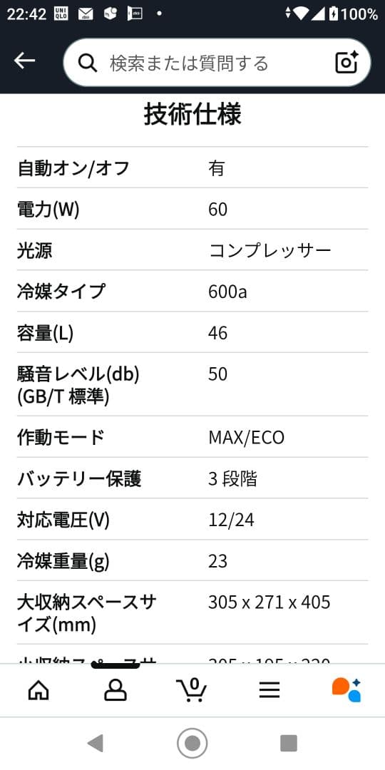 フィリップス車載冷凍冷蔵庫