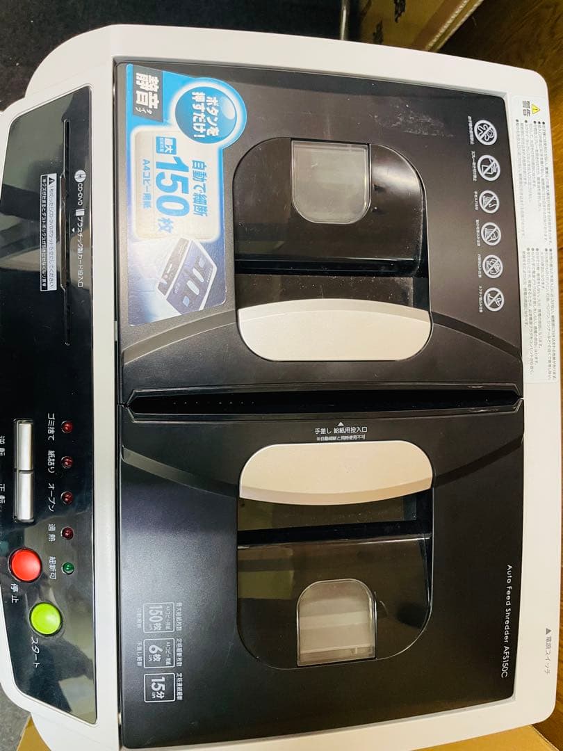 業務用オートフィードシュレッダー AFS-150C
