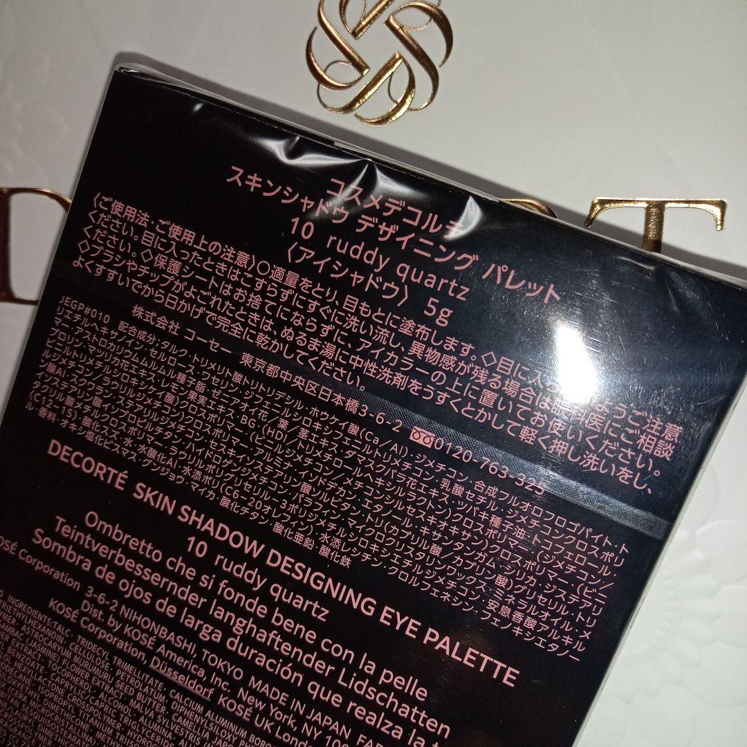 デコルテ　スキンシャドウデザイニングパレット　10
