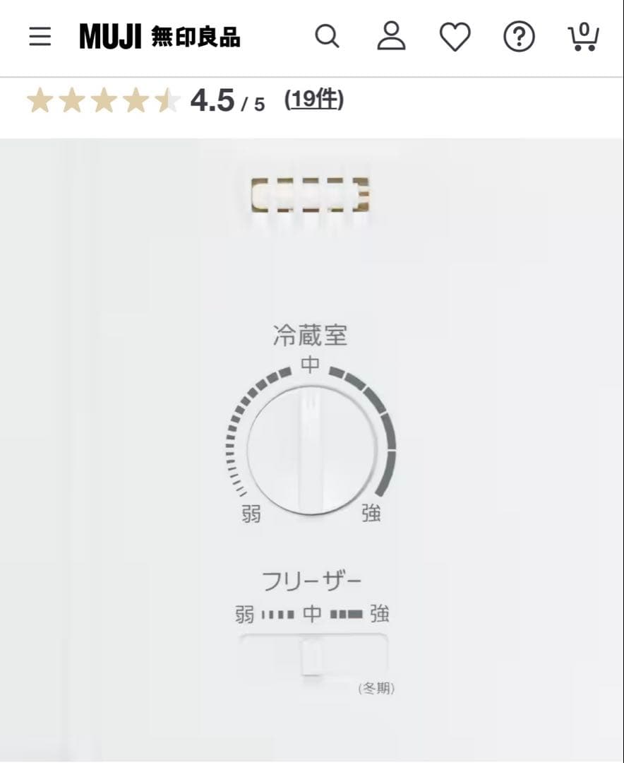 無印良品　冷蔵・冷凍庫