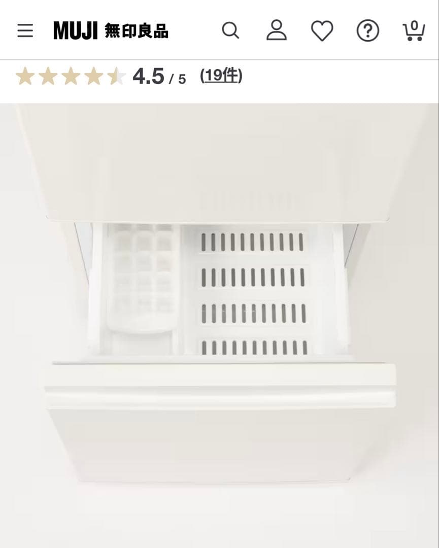 無印良品　冷蔵・冷凍庫