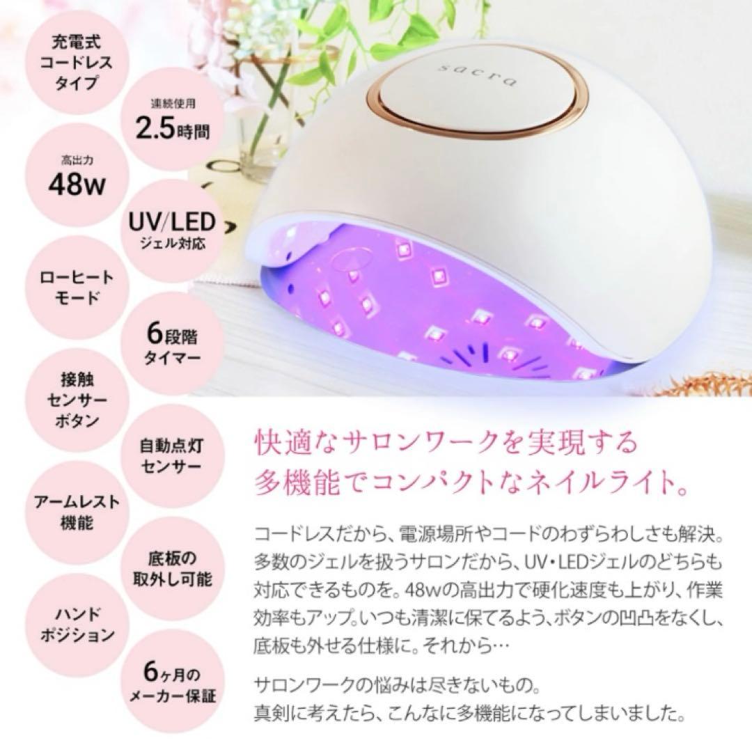 ジェルネイル　ジェルネイルライトSacra コードレス ライト 48W