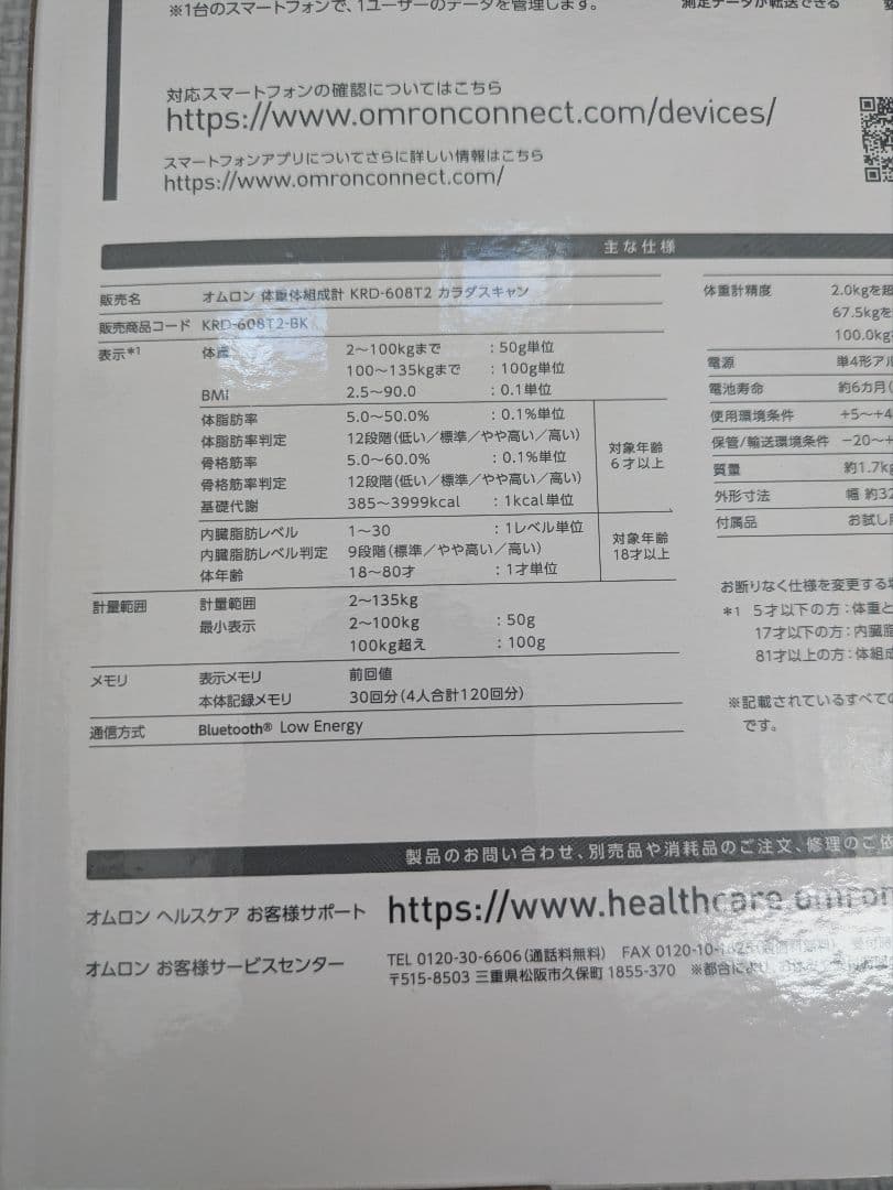 y*i様 新品　未開封　オムロン　OMRON 体重計　KRD-608T2