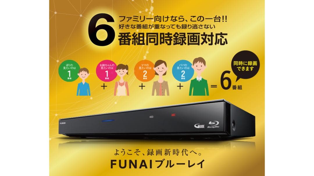 6番組同時録画 FUNAI ブルーレイ FBR-HX2000 2TB 02c48