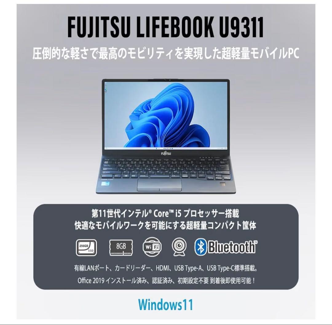 Fujitsu LIFEBOOK U9311 13インチ ノートPC