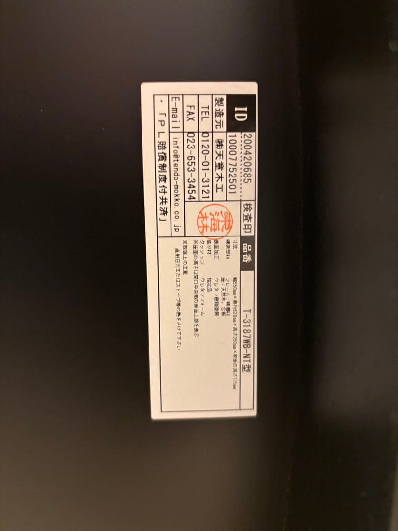 t*n様 天童木工 Tendo T-3187WB-NT 座椅子×2脚セット　美品