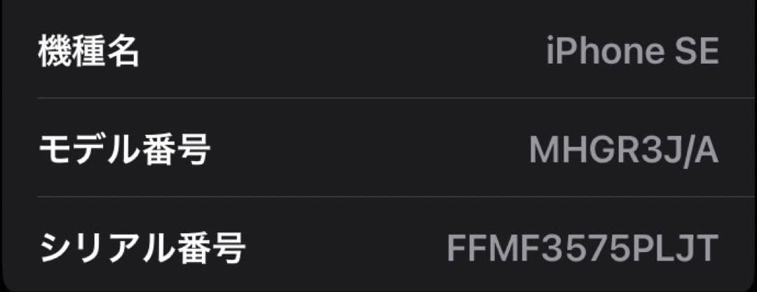 iPhone SE 第2世代 64GB 赤 iFaceケース付き SIMフリー