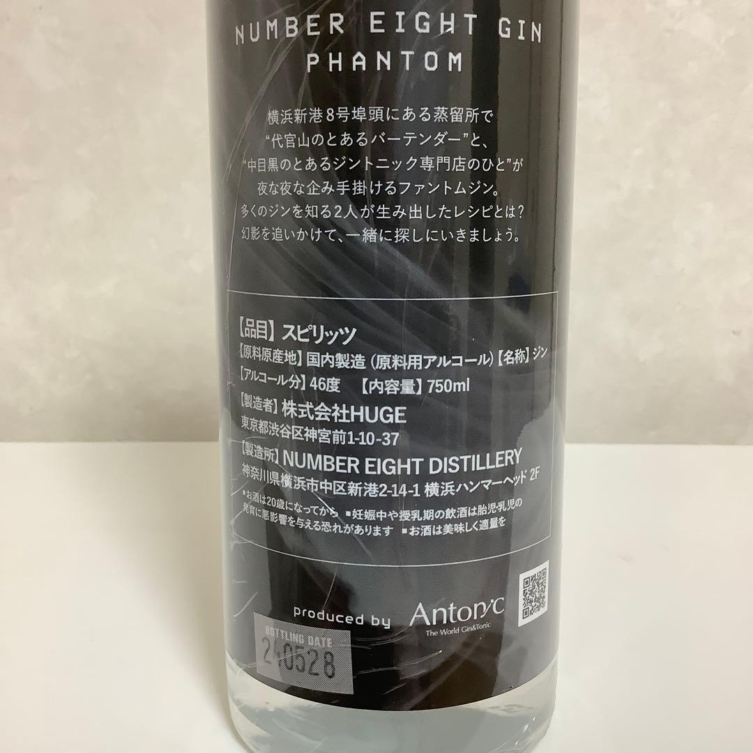 【限定品】ナンバーエイトジン ファントム