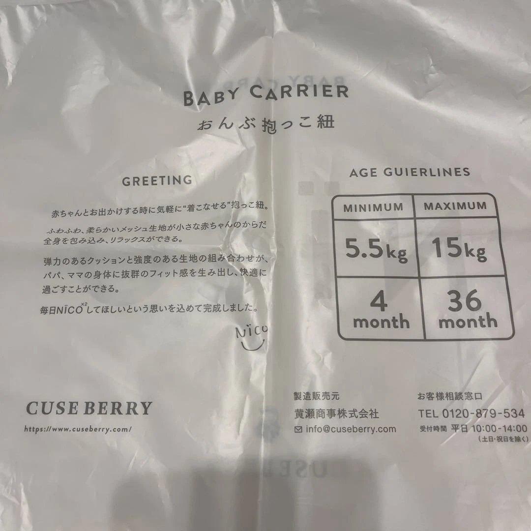 抱っこ紐 キューズベリー ニコ CUSE BERRY NICO