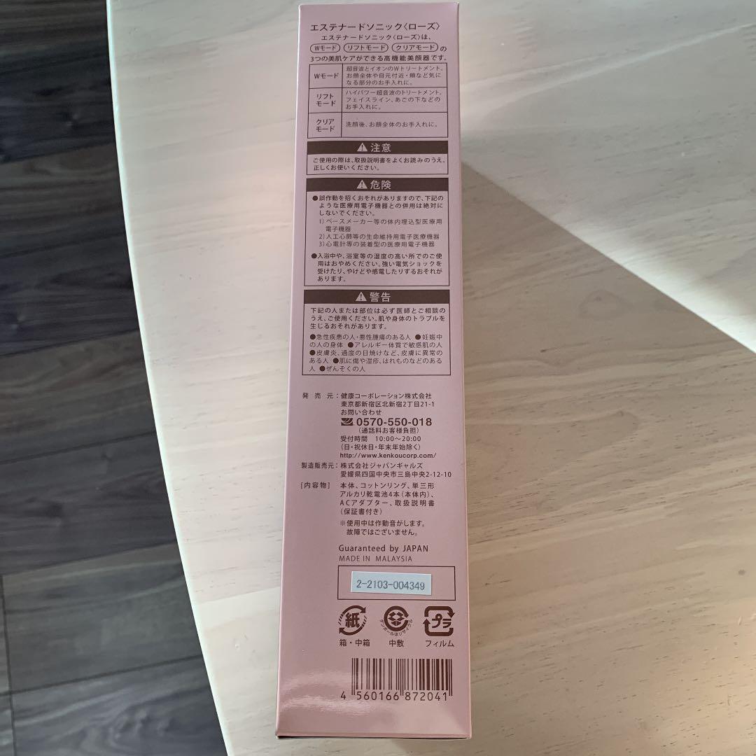 ESTENAD エステナードソニック ROSE 美顔器