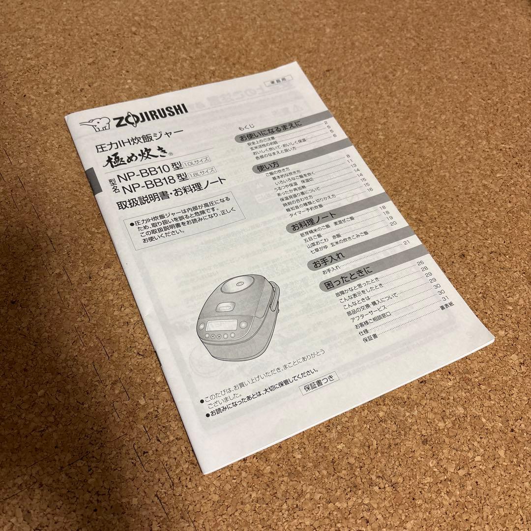 象印　炊飯器　圧力IH NP-BB10 ブラウン　羽釜