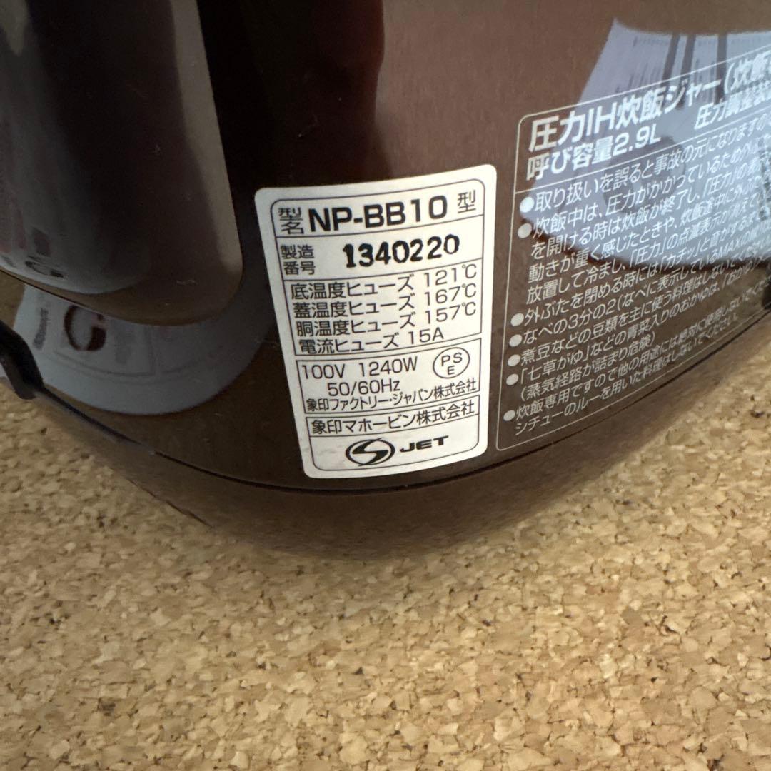 象印　炊飯器　圧力IH NP-BB10 ブラウン　羽釜