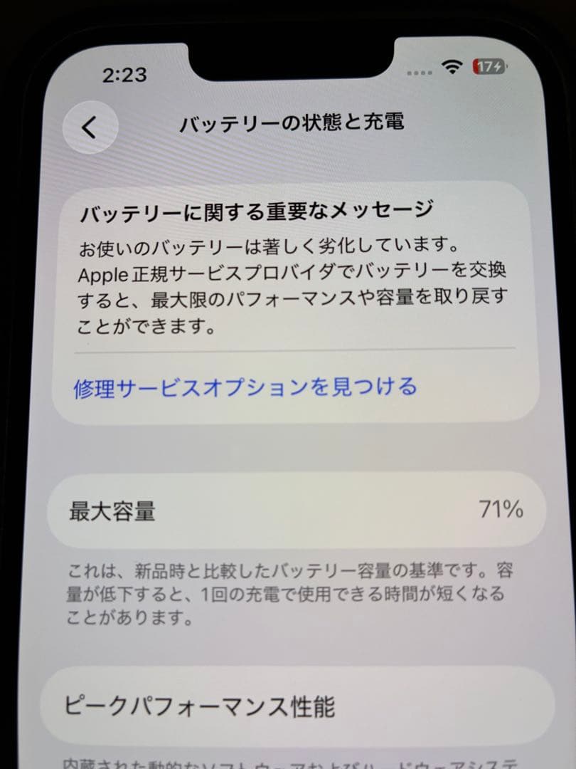 ト*ン様 iPhone 13ピンク バッテリー最大容量71%。