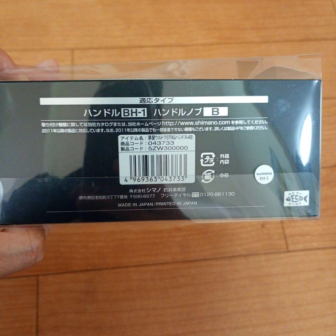 シマノ　ウルトラストロングハンドル 48mm