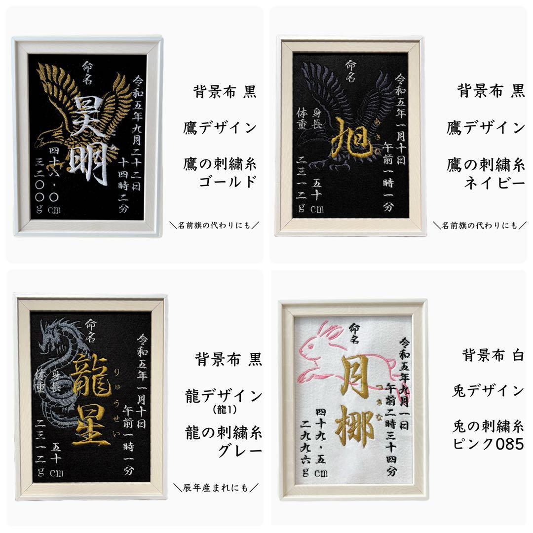刺繍 命名紙 命名書 名前旗 出産祝い 内祝い 男の子 女の子 名入れ 名前入り