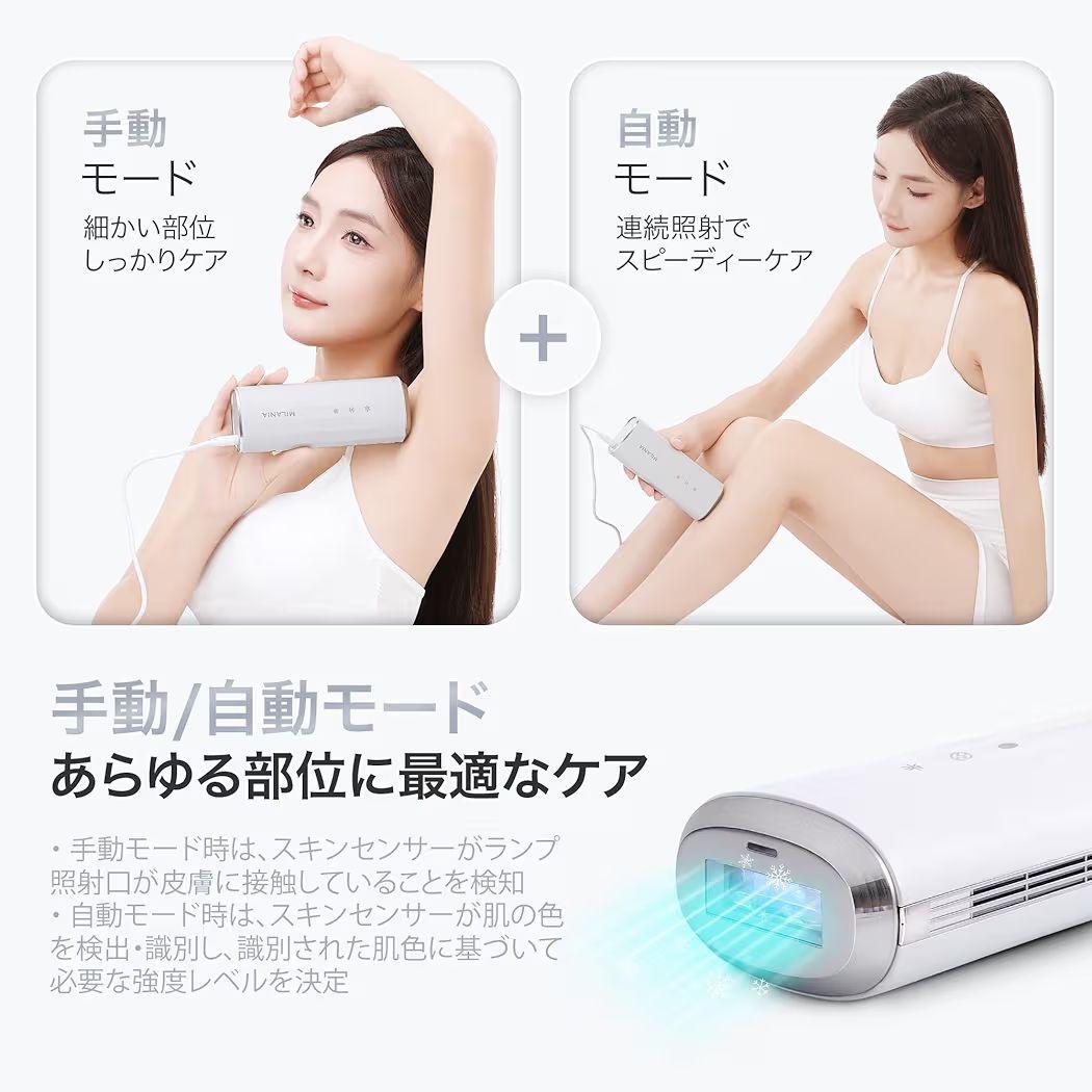 【新品未開封】MILANIA M1 脱毛器 全身ムダ毛ケア PSE安全認証済み