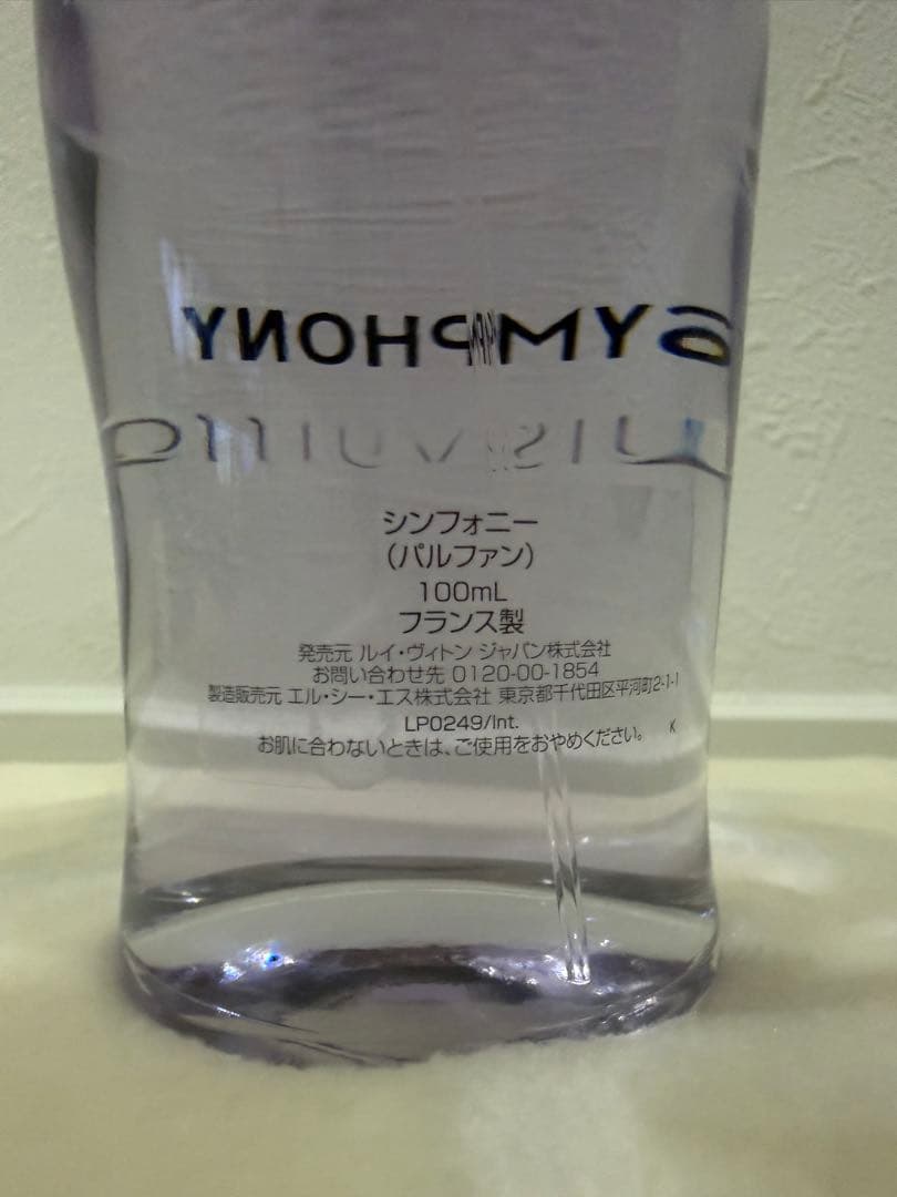 LOUIS VUITTON SYMPHONY (シンフォニー) パルファン