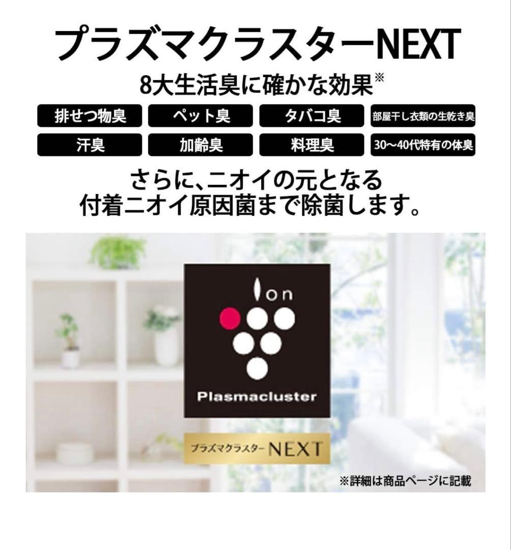 SHARP プラズマクラスターNEXT DY-S01-W