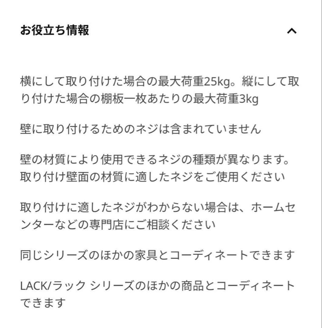 ●●●IKEAウォールシェルフユニットLACKラック黒●●●